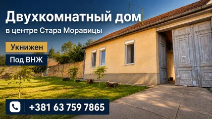 Stara Moravica | 4zida.rs