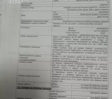 Građevinsko zemljište | 4zida