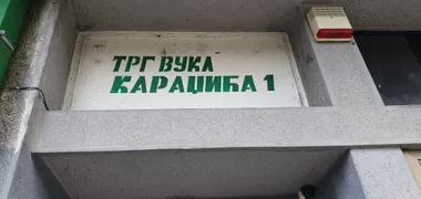 Trg Vuka Karadžića 1